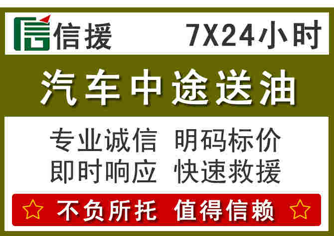 镇赉汽车救援送柴油