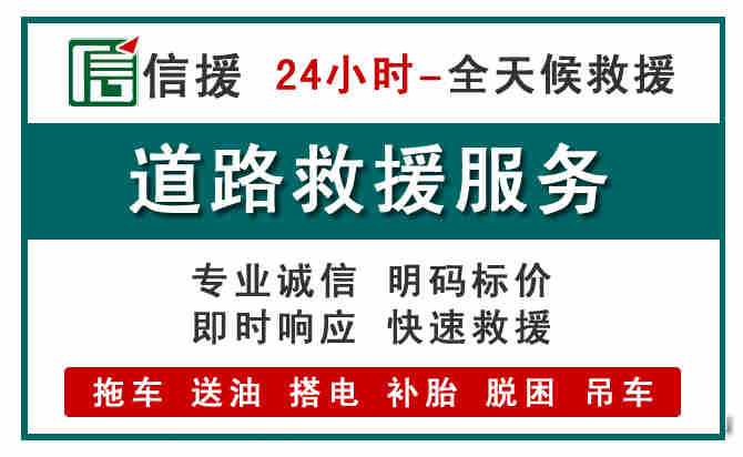 镇赉汽车送油救援 (1).jpg 镇赉汽车送油救援 (1).jpg