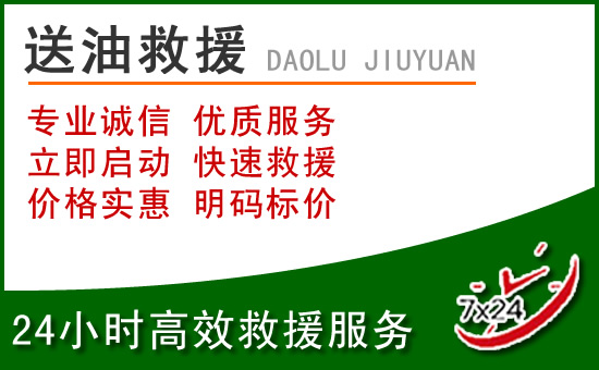 镇赉道路救援汽车送玻璃水