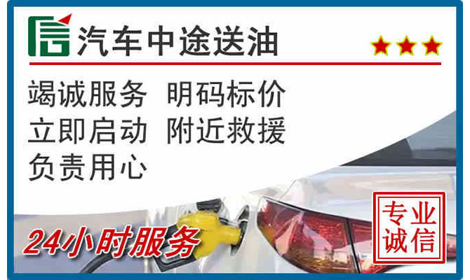 镇赉高速公路汽车送汽油